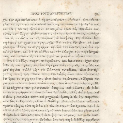 22,5 x 14,5 εκ. 2 σ. χ.α. + π’ σ. + 942 σ. + 4 σ. χ.α., όπου στη ράχη το όνομα προηγού�